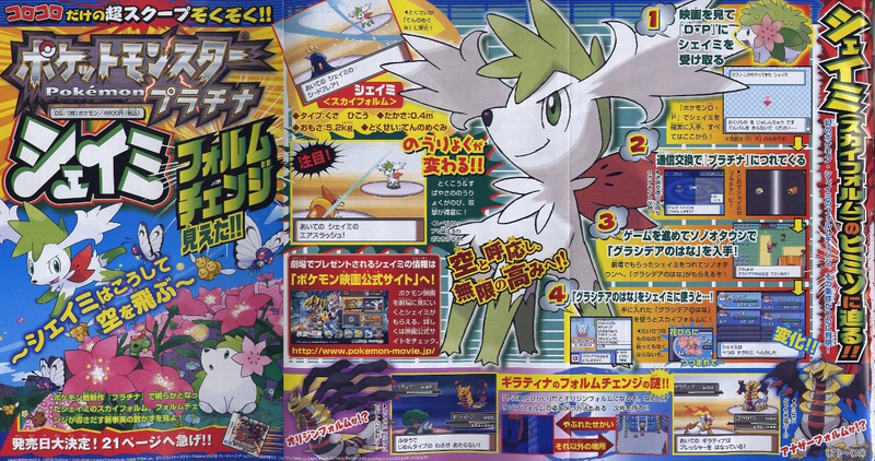 Illustration for article titled Pokemon Platinum Dated For Japan